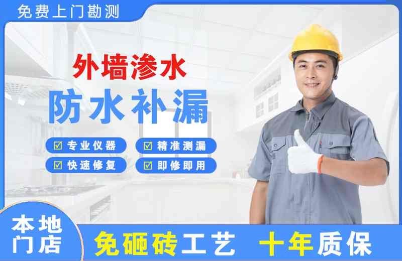 开原外墙渗水维修